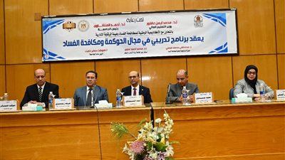 الدكتور المنشاوي يشهد ختام المرحلة الثانية من برنامج الحوكمة