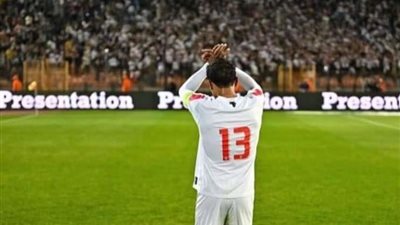 نجم الزمالك يستقر على موعد اعتزاله