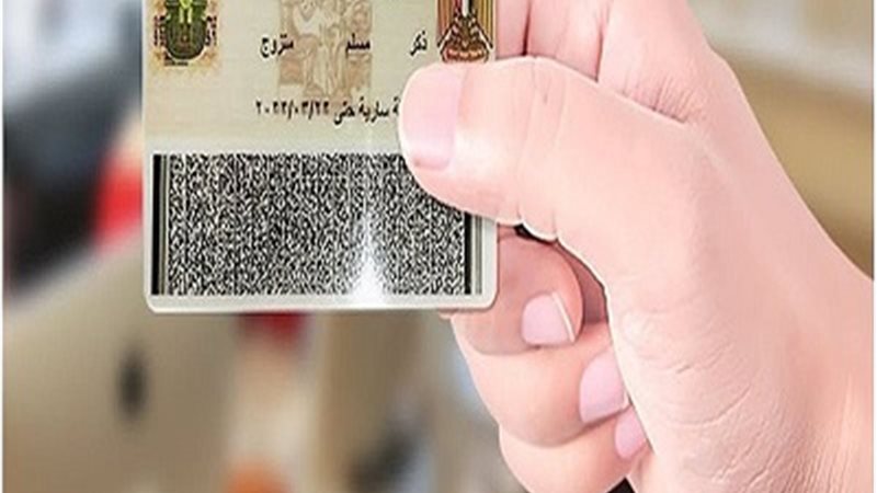 بطاقة الرقم القومى