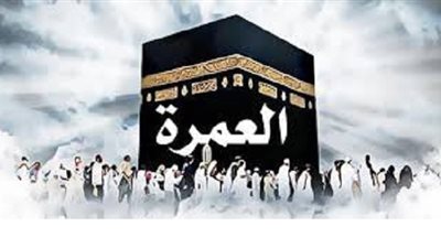 حكم العمرة في أشهر الحج