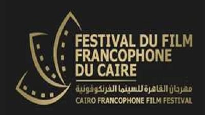 موعد انطلاق الدورة الخامسة من مهرجان القاهرة للسينما الفرنكوفونية