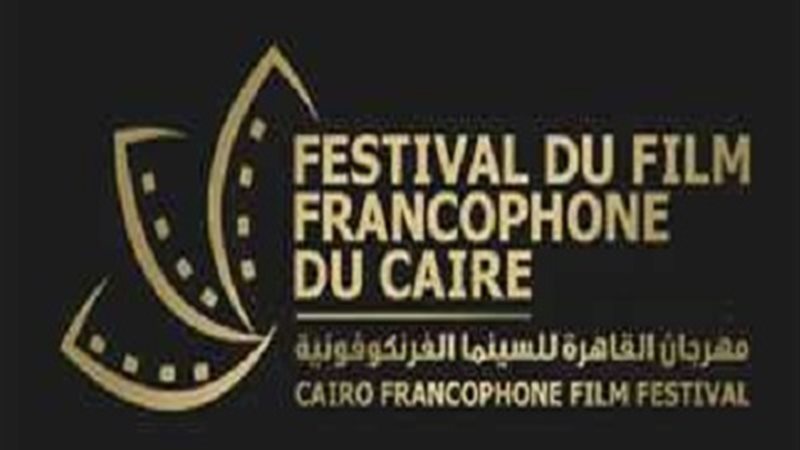 مهرجان القاهرة للسينما