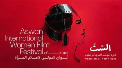 مهرجان أسوان يصدر تقرير 