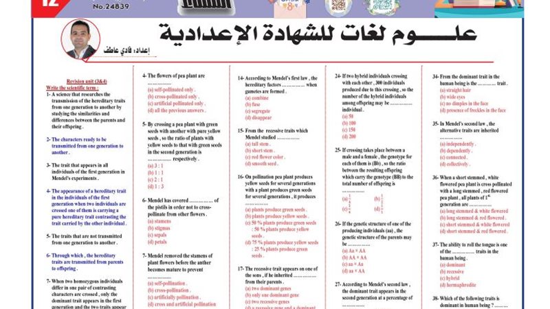 مراجعة علوم لغات