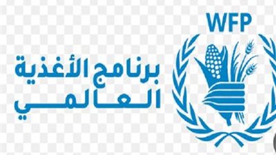 الأغذية العالمية: الوضع الإنساني في غزة كارثي والمساعدات متوقفة م