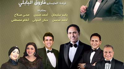 التراث تحيى ذكرى رحيل الفنان محمد رشدى بمعهد الموسيقى العرب