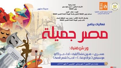 غدا.. الثقافة تطلق برنامج 