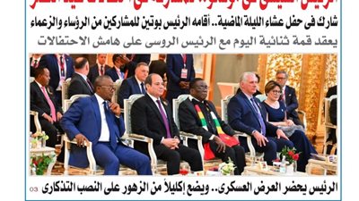 تقرأ في عدد المساء اليوم الجمعة ٩ مايو عام 2025
