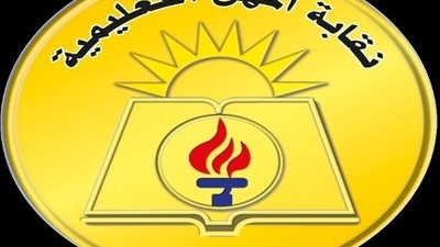 نقابة المعلمين تحذر من التعامل مع أشخاص غير مسؤولين بصندوق الزمالة