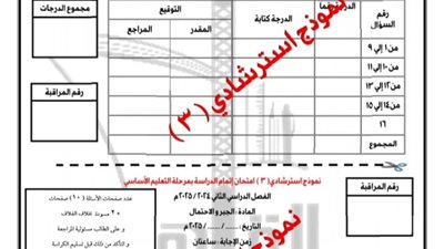 نموذج استرشادى في الجبر بنظام البوكليت للشهادة الإعدادية بالقاهرة