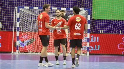 رجال يد الأهلي يواجه الجيش الملكي المغربي في كأس الكؤوس الإفريقية
