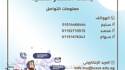 منصة إلكترونية للتعريف وفتح باب التقديم بجامعة الأقصر الأهلية
