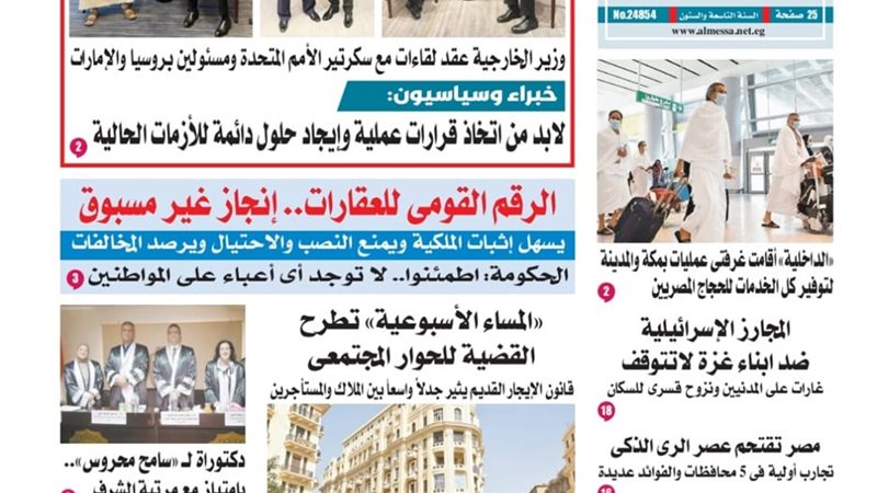 عدد المساء الاسبوعية