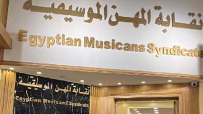 الموسيقيين تخاطب المنشآت السياحية لمنع عمل القُصّر بعد منتصف اللي