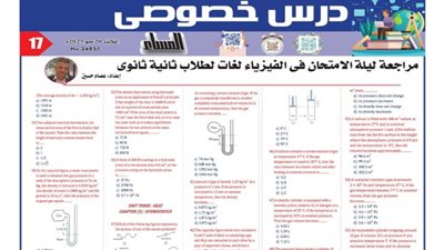 57 سؤالا بالاجابات في الفيزياء لغات لـ الصف الثاني الثانوي