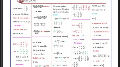 مراجعة رياضيات لغات لأولى ثانوي