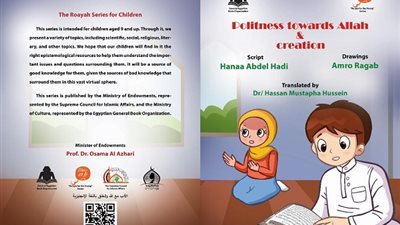 الشئون الإسلامية يصدر ترجمة كتاب