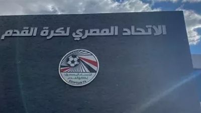اتحاد الكرة يخاطب الجهات الأمنية لحضور 30 ألف مشجع نهائي كأس مصر