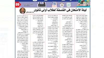 مراجعة شاملة في الفلسفة للصف الأول الثانوي 2025