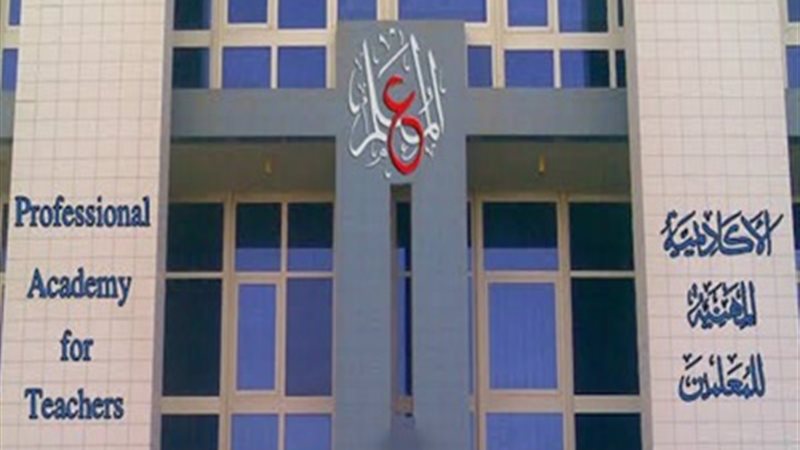 الأكاديمية المهنية