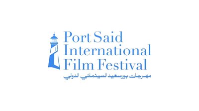 انطلاق فعاليات مهرجان بورسعيد السينمائي الدولي 18 سبتمبر