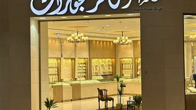 مؤسسة ناصر النمر للمجوهرات تقدم أسعار تنافسية فى السوق المصري