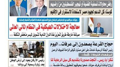 عدد المساء الصادر اليوم الأربعاء ٤ من يونيو 2025