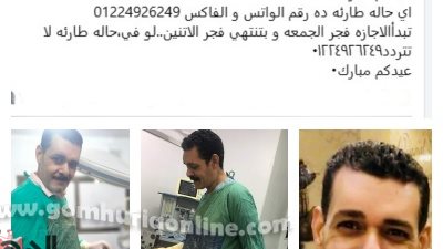 وفاة طبيب الغلابة أيمن شاهين في يوم عرفة تهز المنوفية