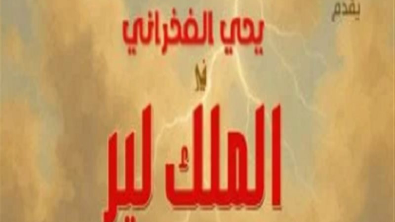 يحيى الفخراني