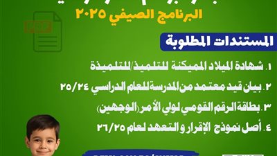 مبادرة براعم مصر الرقمية تفتح باب التسجيل في البرنامج الصيفي 2025
