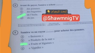 شاومينج.. يتداول اسئلة الفرنساوي للثانوية العامة