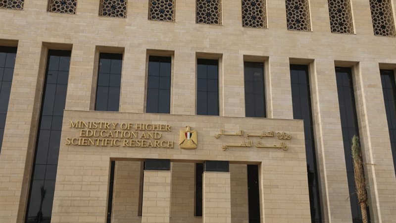 وزارة التعليم العالي