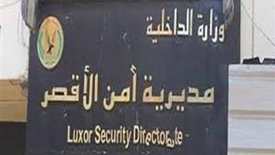 ضبط عاطل متهم بالاتجار بالمخدرات بإسنا جنوب الأقصر