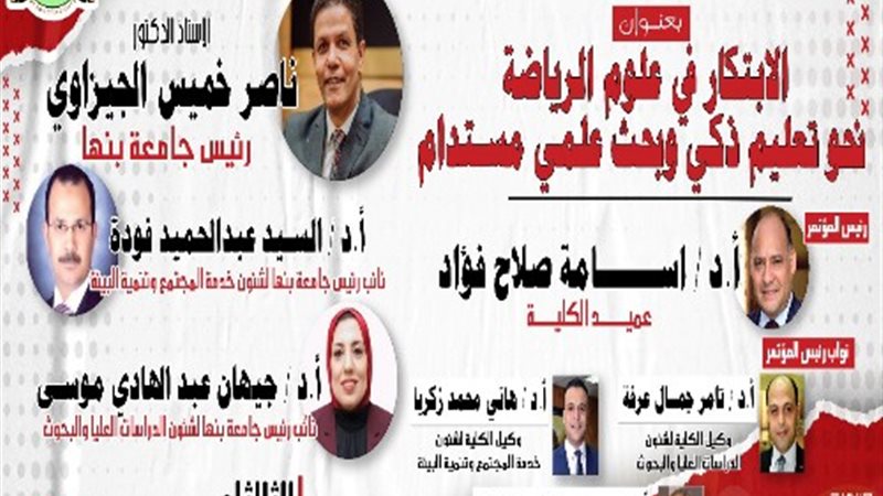 جامعة بنها