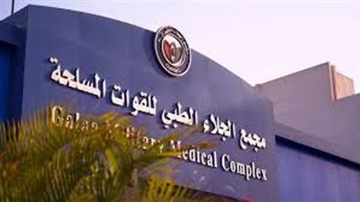 خبير عالمى بمجمع الجلاء الطبى للقوات المسلحة فى جراحة الجلد