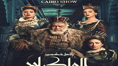 مؤتمر صحفي عن تفاصيل العرض المسرحي 