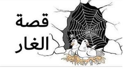 من عبر هجرته ﷺودروسها المُستفادة