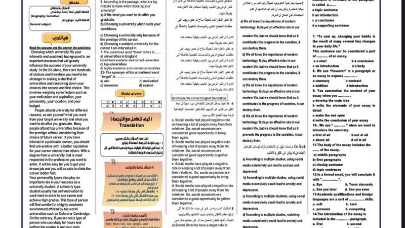مراجعة ليلة امتحان