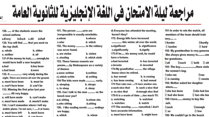مراجعة ليلة امتحان
