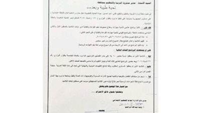 التعليم تطلق برنامج علاجي لتقوية مهارات القراءة والكتابة