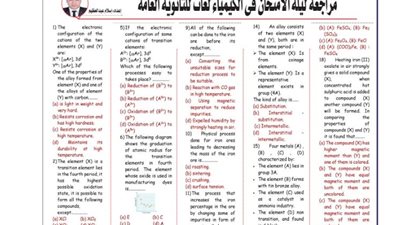 لطلاب لغات.. 20 سؤال في الكيمياء لـ الثانوية العامة 2025
