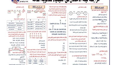 بالإجابة.. امتحان الكيمياء ثانوية عامة 2023