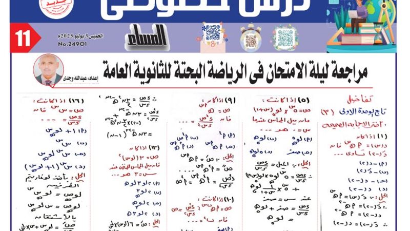 مراجعة ليلة امتحان