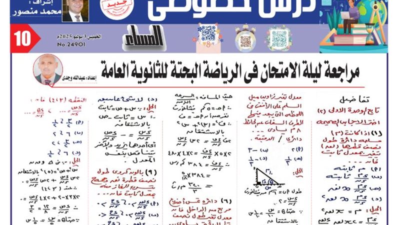 مراجعة ليلة امتحان
