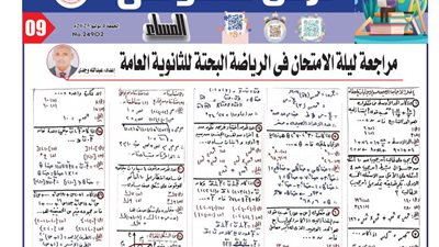 29 سؤالا بالاجابات في الرياضيات البحتة لـ الثانوية العامة 2025