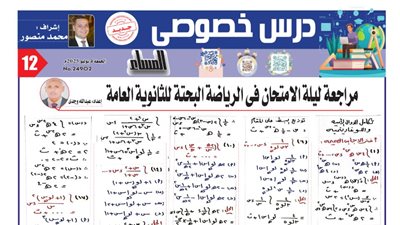 18 سؤالا وإجابتها في التكامل لـ الثانوية العامة 2025.. اوعى تفوته