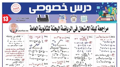 مراجعة ليلة امتحان التكامل في 19 سؤالا وإجابتها لـ الثانوية العامة 2025