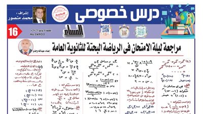 20 سؤالا مقاليا ومتعدد وإجابتها في الرياضيات البحتة لـ الثانوية العامة 2025