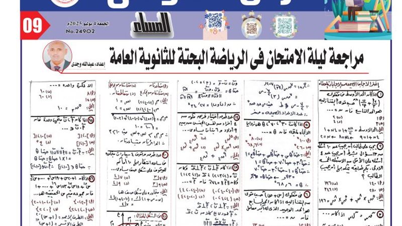 مراجعة ليلة امتحان