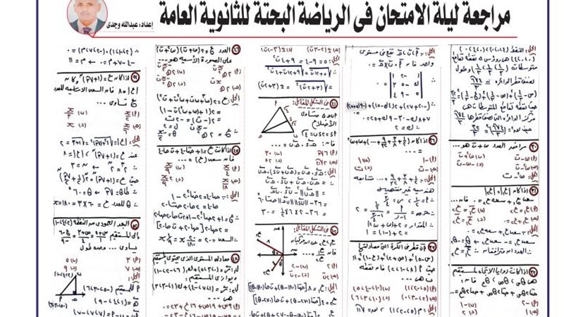 مراجعة ليلة امتحان